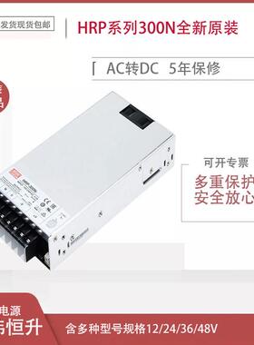 HRP-300N-48 300W单组输出具有PFC功能开关电源 明纬电led灯