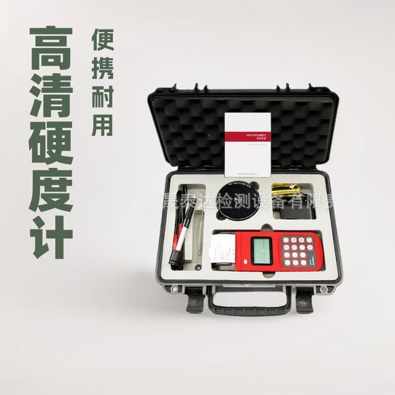 HDH310高精度便携式里氏硬度计手持式硬度计数显硬度计