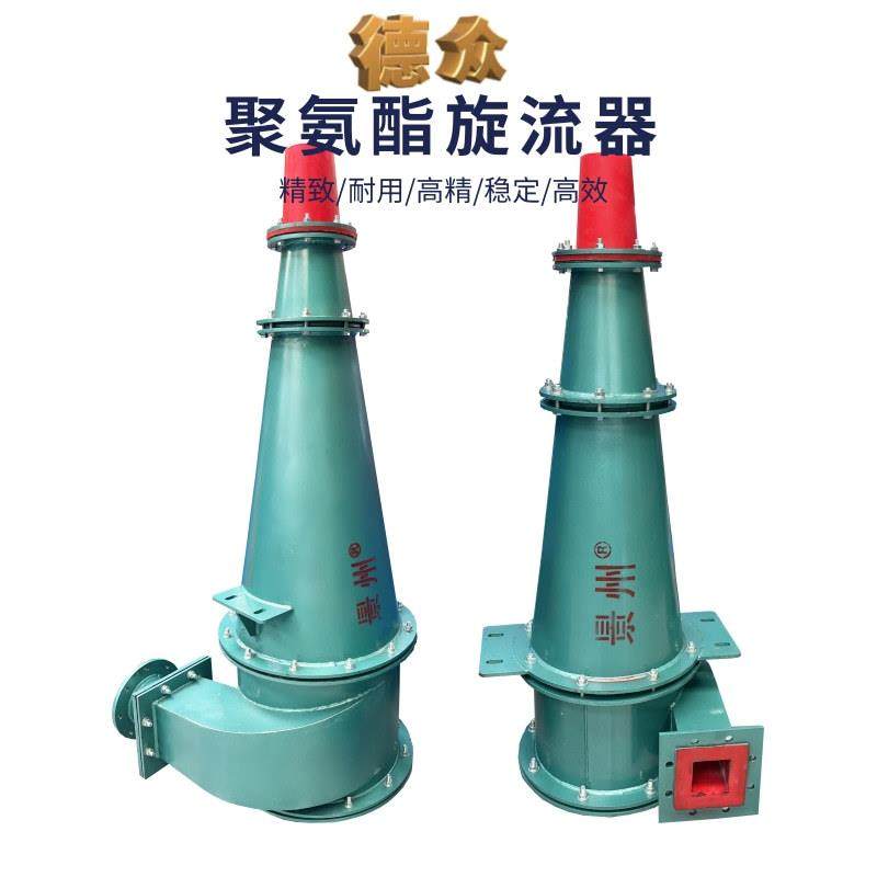 聚氨酯新型350渐开线旋流器 除泥除砂经久耐磨聚氨酯水力旋流器