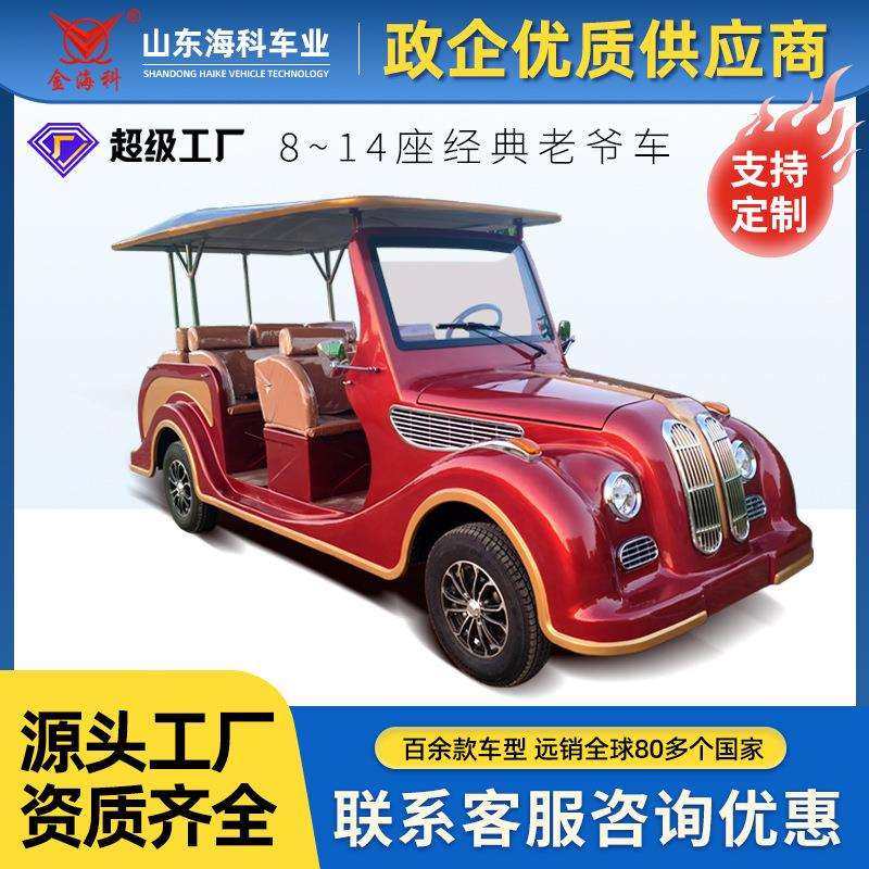 景区旅游巡逻观光车楼盘看房车游乐园11座仿古车电动复古老爷车