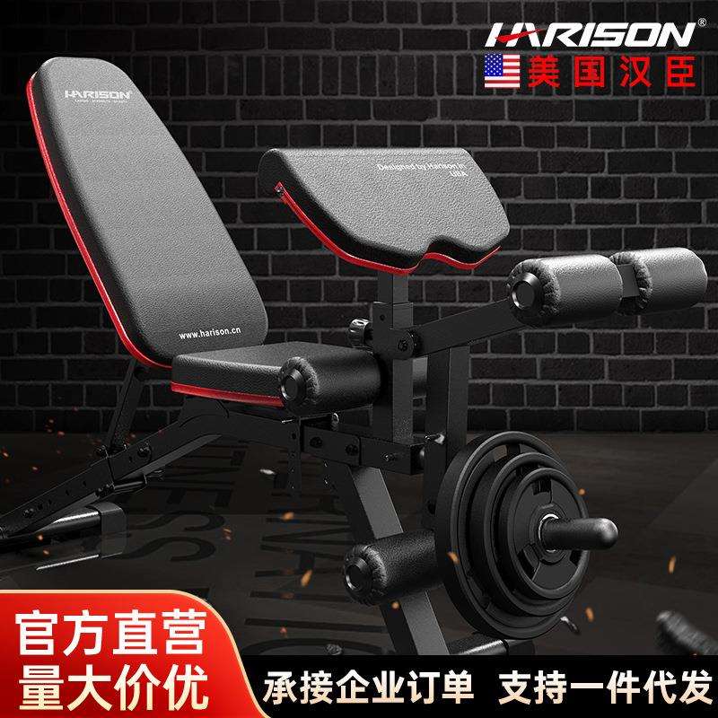 HARISON汉臣家用多功能仰卧板举重床健身椅哑铃凳健腹肌板HR-609