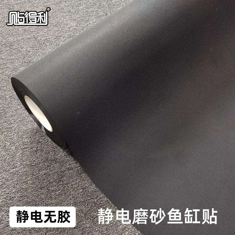 静电不透光黑色鱼缸贴自粘水族造景贴纸加厚黑色磨砂鱼缸背景贴