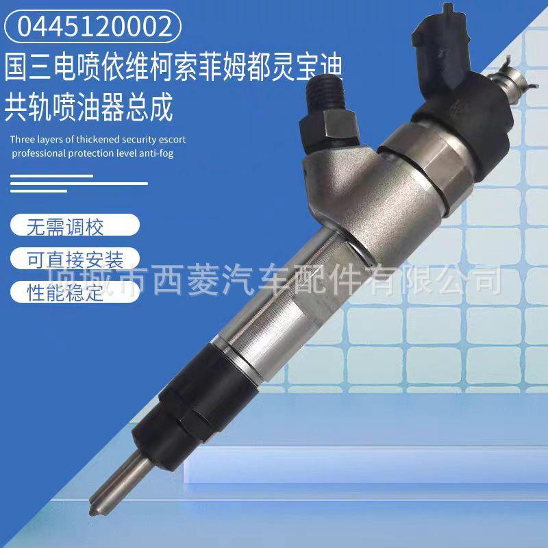 依维柯500313105 0445120002 欧三ED16喷油器总成喷油嘴 南汽索菲