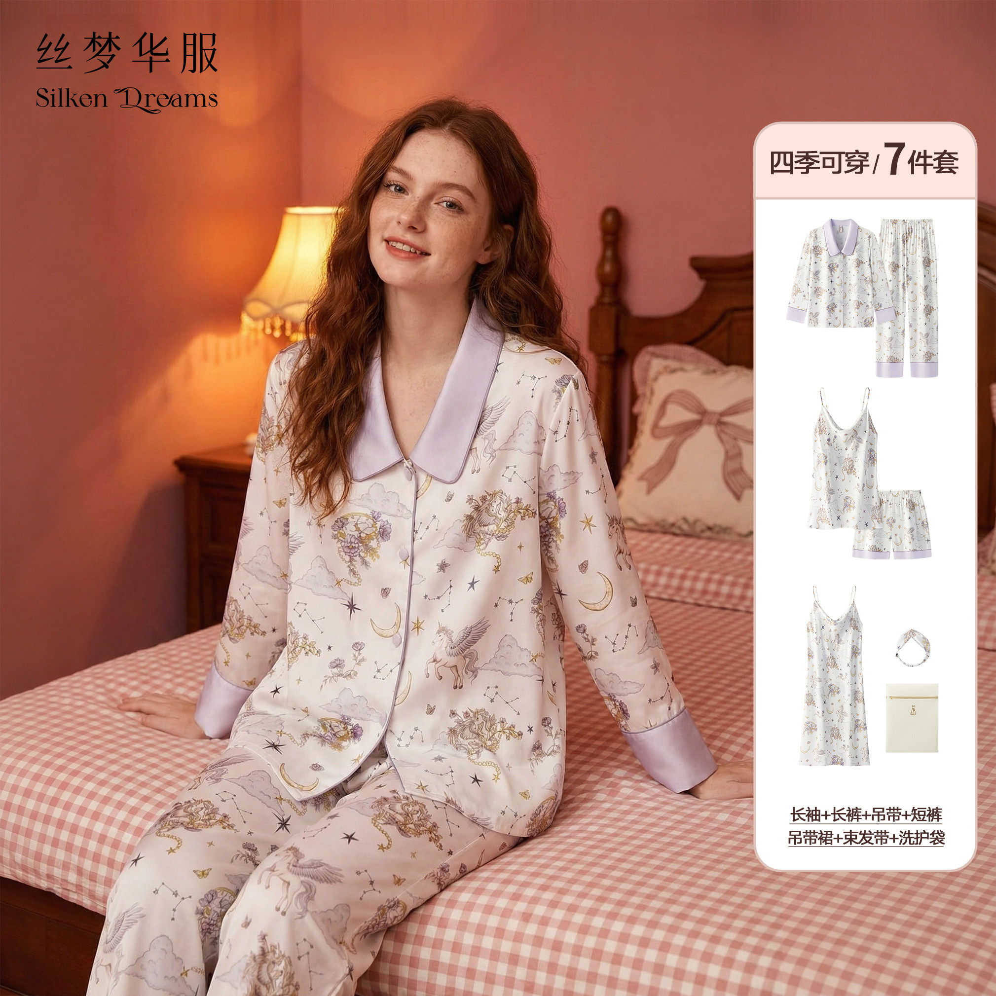 丝梦华服【7件套】星轨云汀睡衣女北欧春秋季薄款睡衣家居服套装