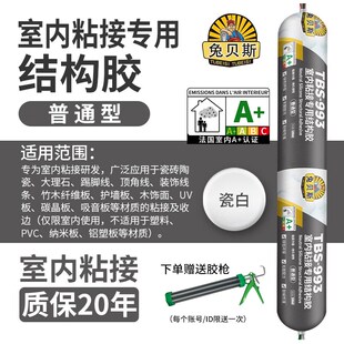 兔贝斯995中性硅酮结构胶强力高粘度门窗填缝密封透明【送胶枪】