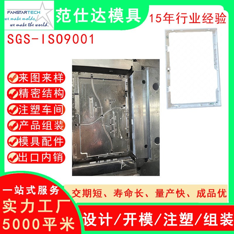 电子产品模具电子配件框架外壳模具注塑 精密加工 注塑模具工