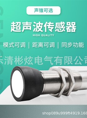 高灵敏超声波测距传感器UBX400-GM30-DI-H5模拟量4-20mA液位0-10V