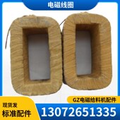 GZ3电磁振动给料机线圈DZ 3线包替代DZ3铜线圈CZ1000振动线圈