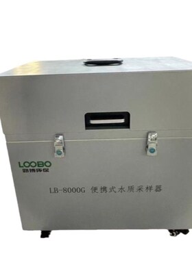LB-8000G水质自动采样器有断电保护自动排空和防溢的功能特性