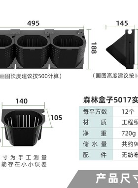 森林盒子5017植物墙花盆围挡护坡垂直绿化花盆壁挂PP种植花槽