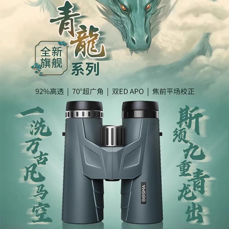 BOSMA博冠望远镜青龙10X50/青龙12X50 APO平场ED镜可连接电子目镜