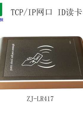 TCP/IP网口，125KHZ低频ID读卡器，网络接口LF读卡机
