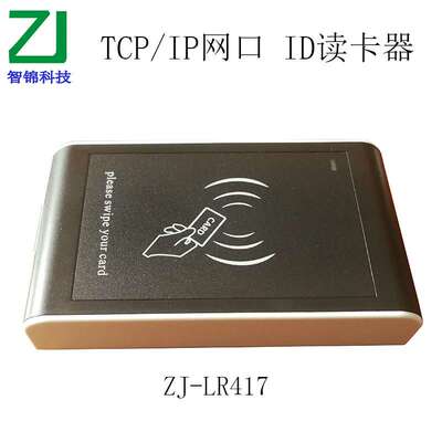 TCP/IP网口，125KHZ低频ID读卡器，网络接口LF读卡机