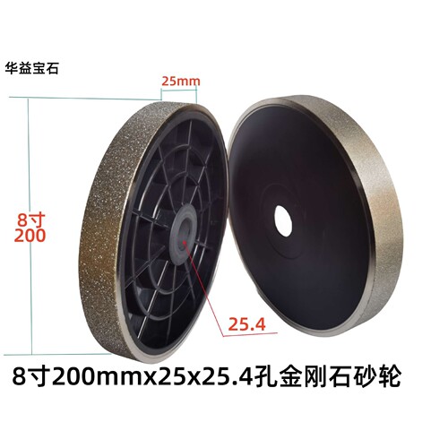 金刚石磨砂轮8寸200mm25厚25.4孔合金塑料蕊砂轮磨具黄氏辉宝