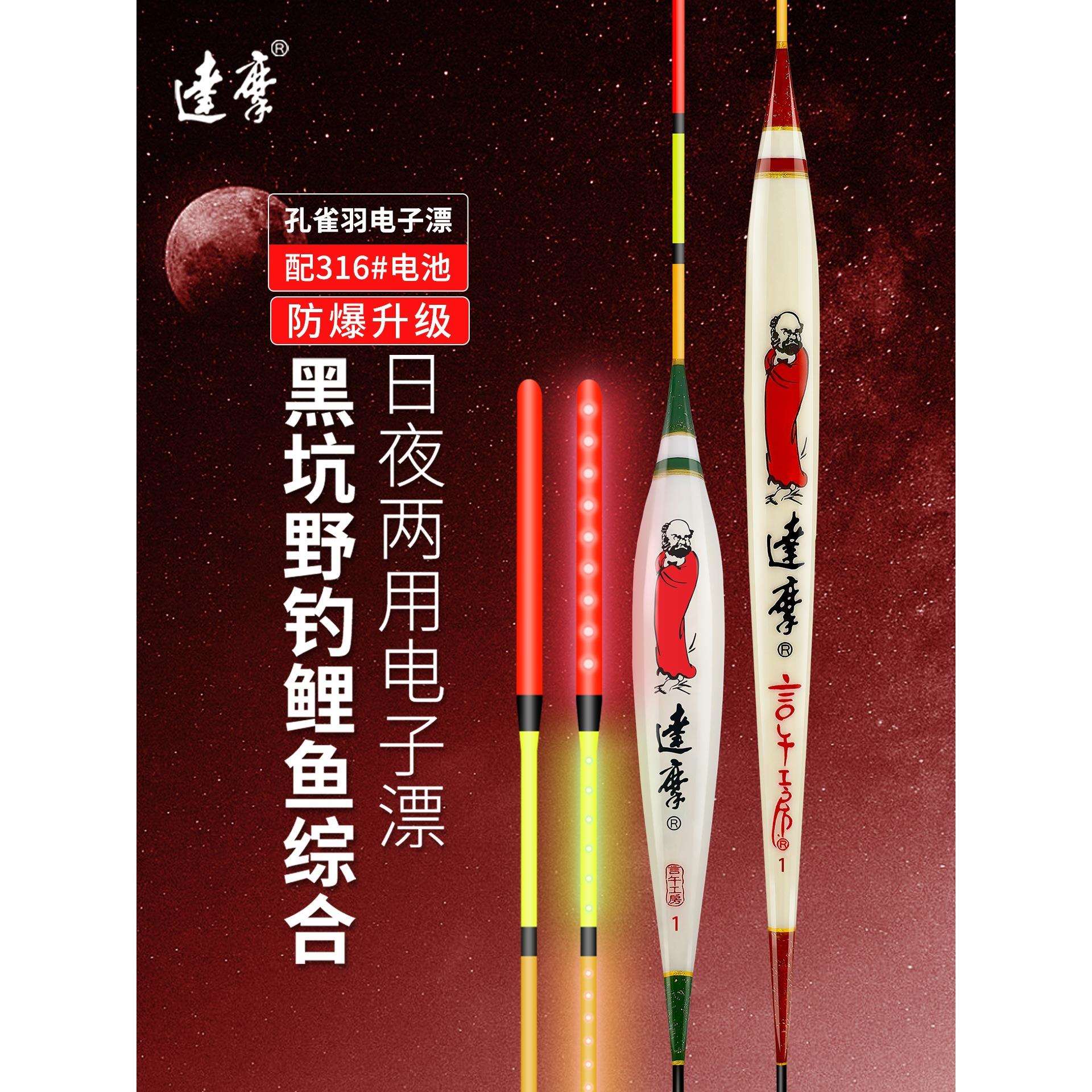 达摩孔雀羽电子浮漂黑坑大物鱼漂底钓综合漂鲫鱼鲤鱼夜光漂2501