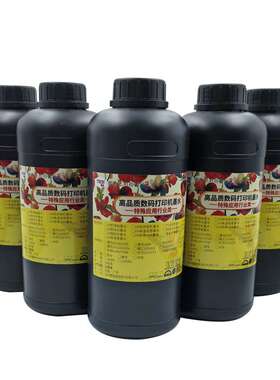 图彩 刺绣UV墨水 适用i3200/i1600/tx800/xp600等喷头 色彩鲜艳