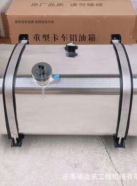 陕汽德龙F3000 H3000 柴油箱X3000 M3000 L3000大车铝合金油箱
