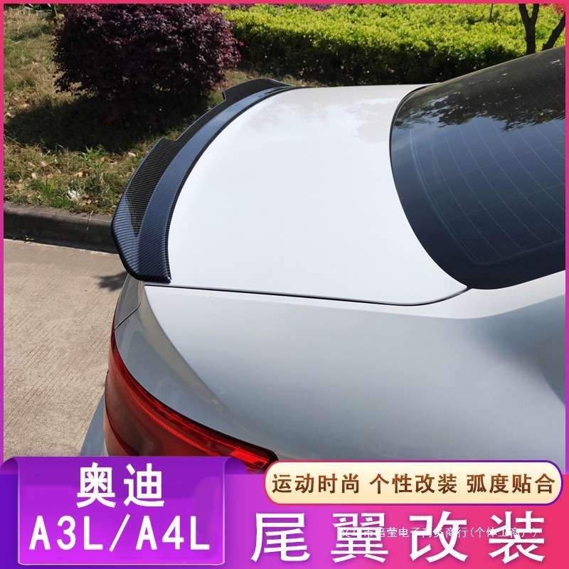 暗莹适用A4L汽车用品新款23至25款运动外饰尾翼改装适用1714款