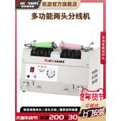 凯旋缝纫用双两头分线机绕线器卷线机打线机绣花线缝纫线倒线机器