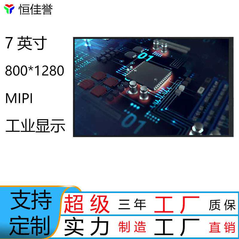7寸车载显示器 高清 IPS 800*1280 RGB  触摸液晶显示屏