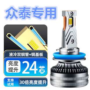 17-18年款众泰T300专用LED大灯远近光一体车灯泡改装超亮聚光白光