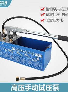 手动试压泵 家装地暖打压机50公斤 PPR水管打压测漏检漏仪试压器