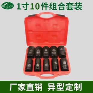 骋龙1寸大风炮套筒头组套气动套筒扳手套装汽修工具10件防爆型