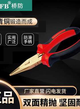 （桥防）天津桥防CNFB防爆尖嘴钳T8253