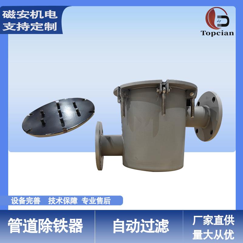 浆料磁性流体过滤器 304不锈钢管道除铁器食品级 内喷特殊工艺