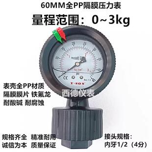 60MM充油耐震3KG耐酸碱PP隔膜压力表 PP耐酸碱隔膜压力表 隔膜表