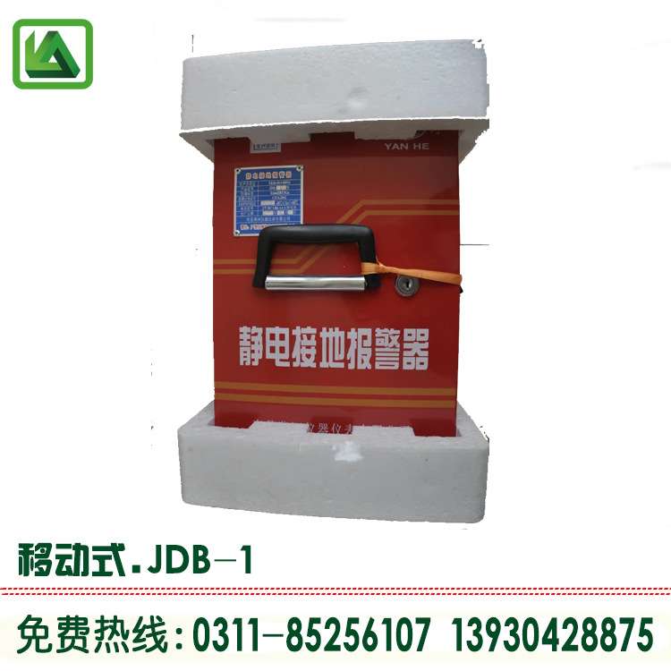 河北诺安JDB-1静电接地报警器（移动式）防静电便携防爆便捷