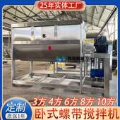 2吨大型卧式 搅拌机玉米豆粕螺带搅拌机颜料冶金拌料机干粉混合机