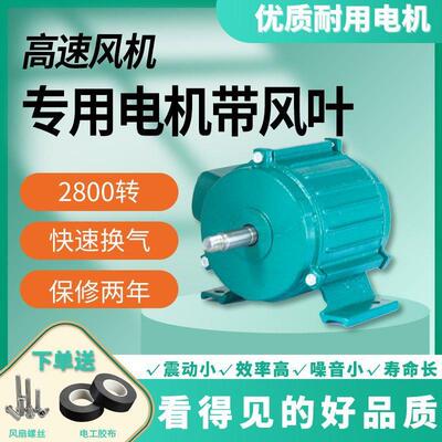 高速电机2800转优质电机换气扇风机220V排气工业圆桶马达不锈钢