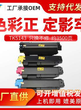粉多多TK-5143粉盒 适用京瓷P6130cdn M6530 M6030CDN复印机墨盒