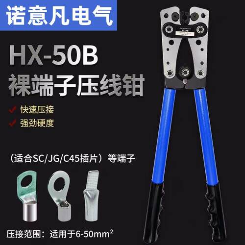 HX-50B接线端子压接钳铜鼻子电线接线钳SC/JG/UT/OT裸端子压线钳