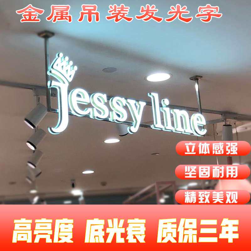 商超吊装门楣悬挂式发光字室内门头广告树脂字不锈钢招牌led立体