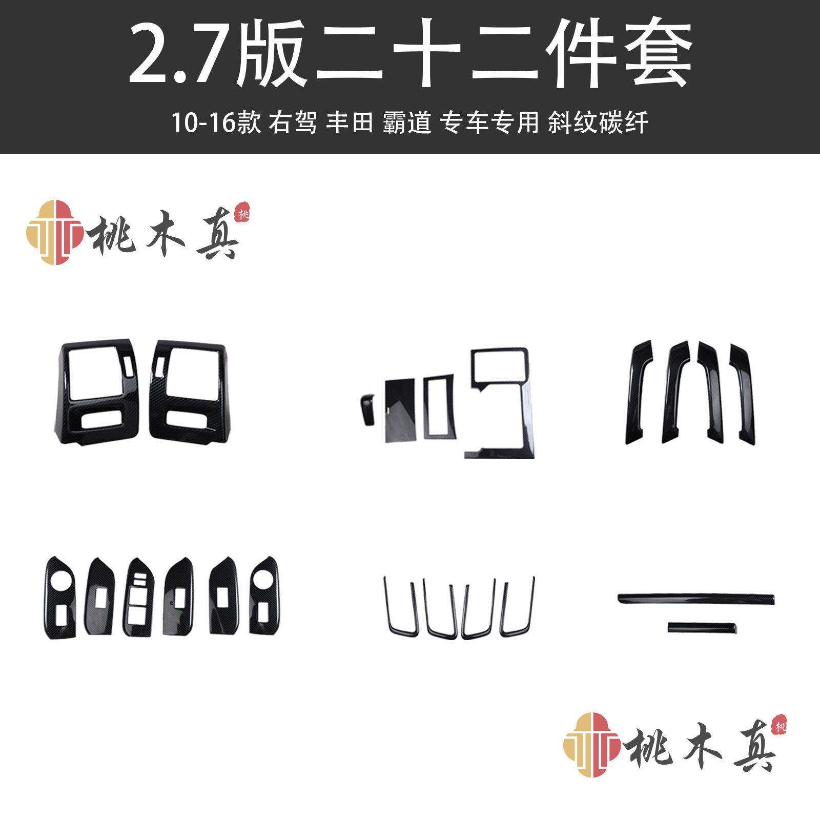 右钛港版 10-16款右驾霸道方向盘普拉多喇叭盖前台副驾驶室碳纤维