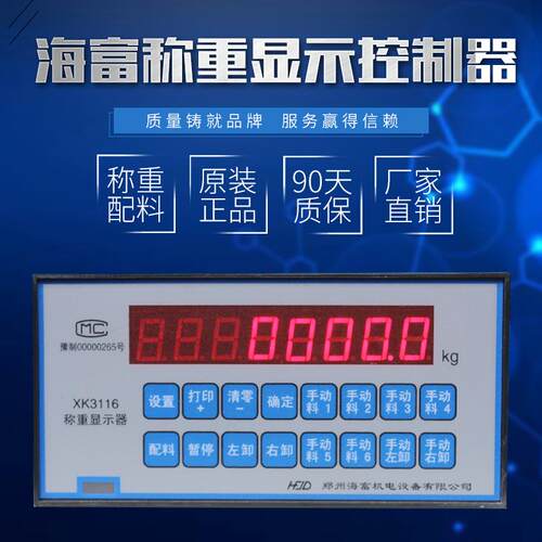 海富机电XK3116（c）数字式称重显示控制器/仪表精准控制高精度