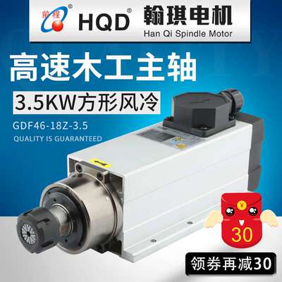 3.5kw前程翰琪木工用电主轴220v/380v风冷主轴电机18000rpm ER25