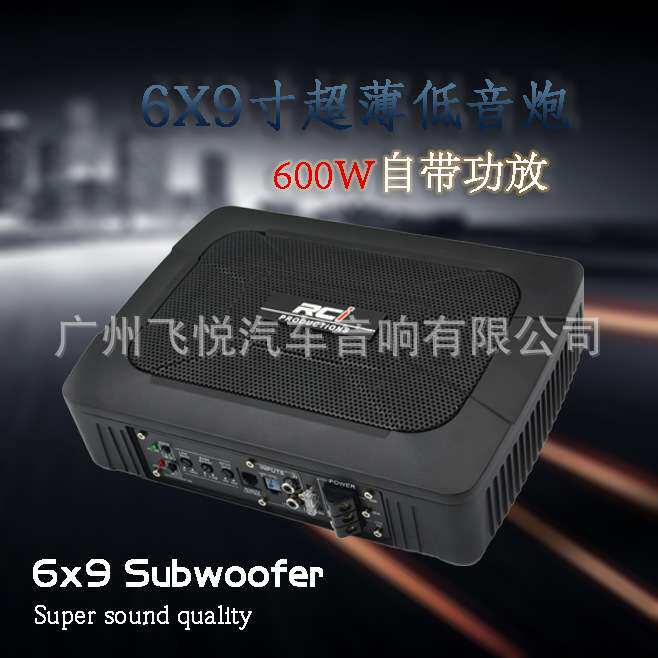 厂家 6*9寸汽车音响超薄低音炮600W自带功放纯重低音12V无损