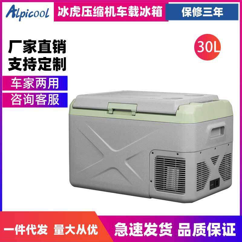 冰虎压缩机车载冰箱车家两用冷冻冷藏12v24v便携x30宿舍小冰箱