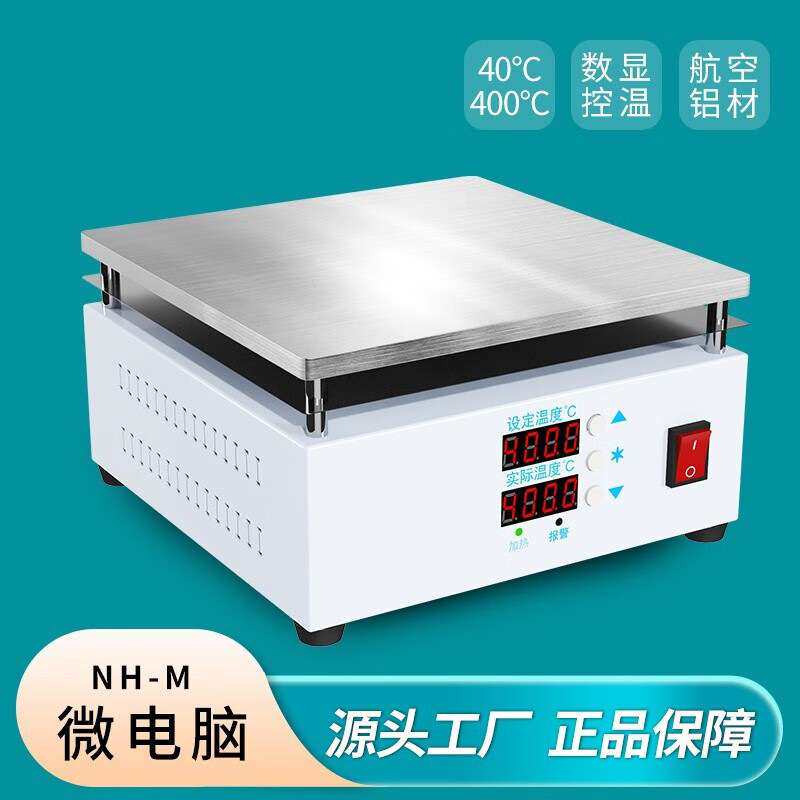 控温电热板实验室恒温加热板可调温加热台维修拆焊台加热器烫膜机