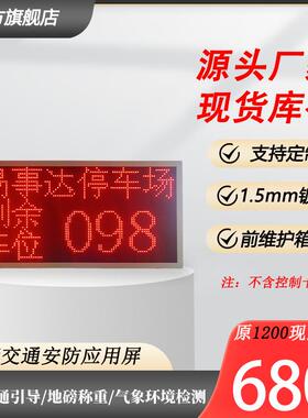 P10户外防雨长3高2剩余车位屏地磅称重环境监测led单双色显示屏