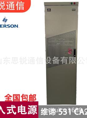 维谛531CA2-Y2室内通信电源柜48V300A通信基站机房交转直开关OLT