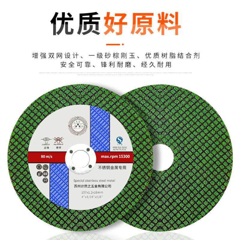 计然之牌切割片100角磨机砂轮片双网不锈钢金属打磨片磨光片磨盘