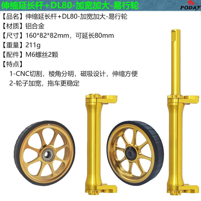 82mm加宽加大易行轮伸缩杆延长杆 小布 3sixty折叠车改装