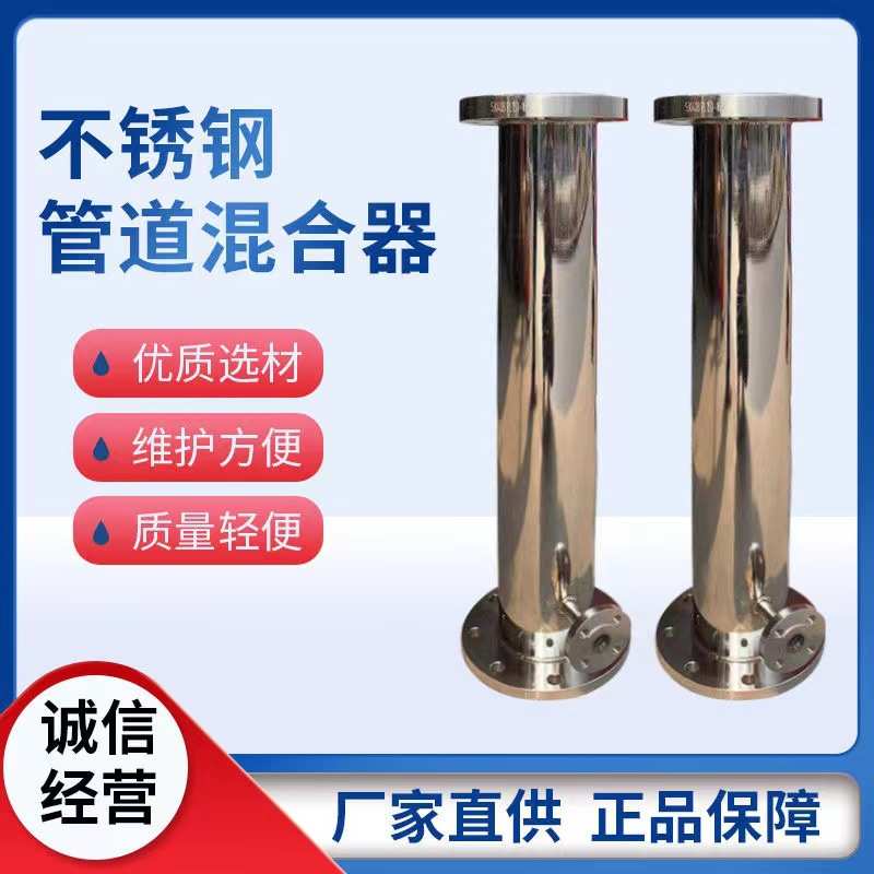 管道混合器304不锈钢管道式混合器SD/SK/SV/SX静态混合器混 合加