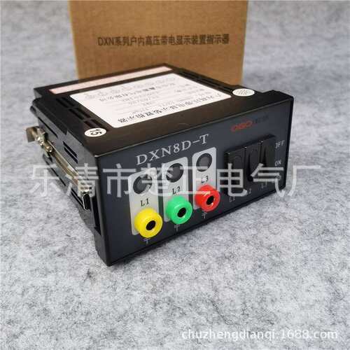 江山鑫源户内高压带电显示器DXN8D-T电压指示器DXN8D-7.2-40.5/T1