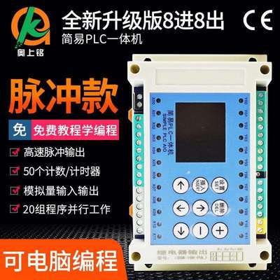 简易PLC一体机支持模拟量输入输出2路脉冲控制步进电机伺服电机