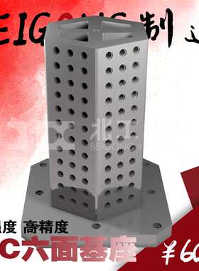 多孔基座 BP32 定位夹具 治具 CNC机床平台 标准化旋转工作台